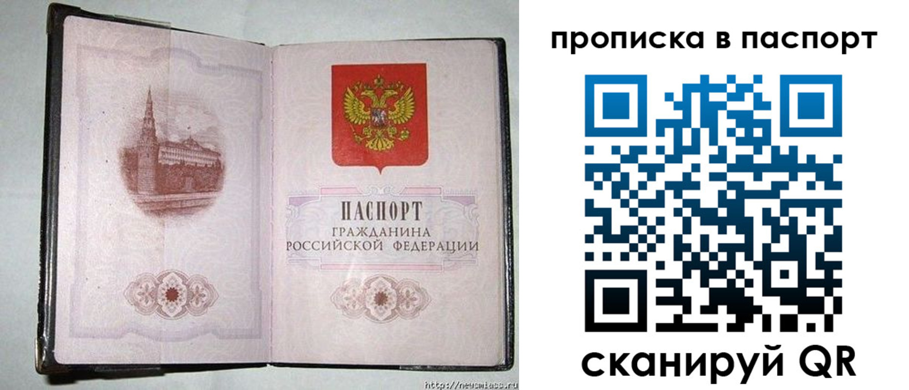 прописка штамп в Орле