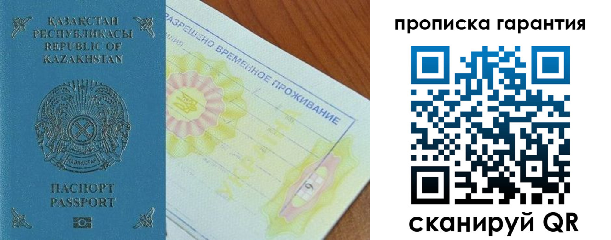 временная регистрация гарантия в Орле