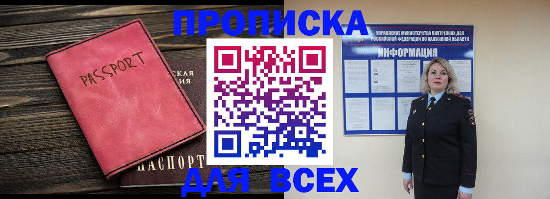 прописка для военкомата в Орле
