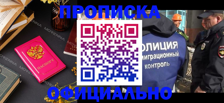 временная регистрация недорого в Орле
