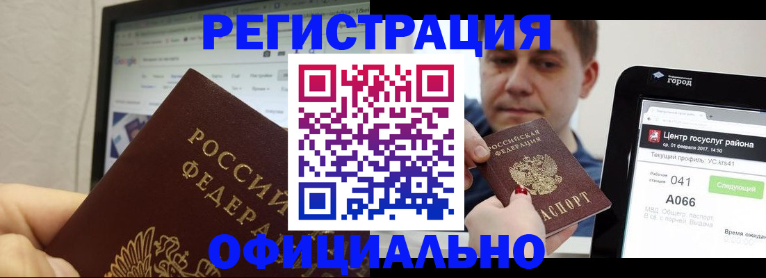 временная регистрация для школы в Орле