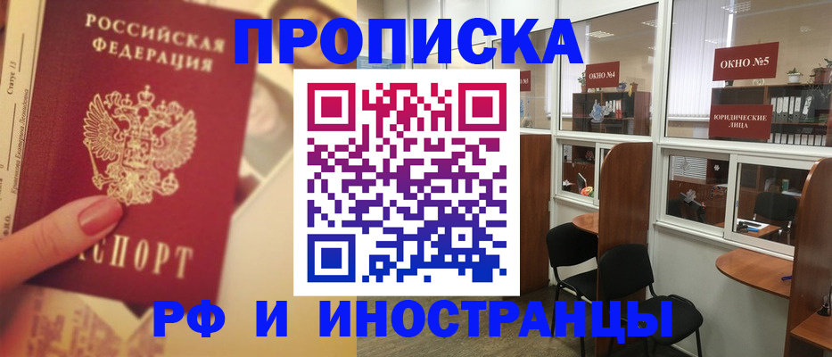 временная регистрация собственник в Орле