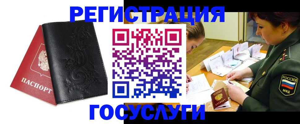 временная регистрация для школы в Орле