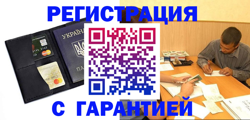 прописка штамп в Орле