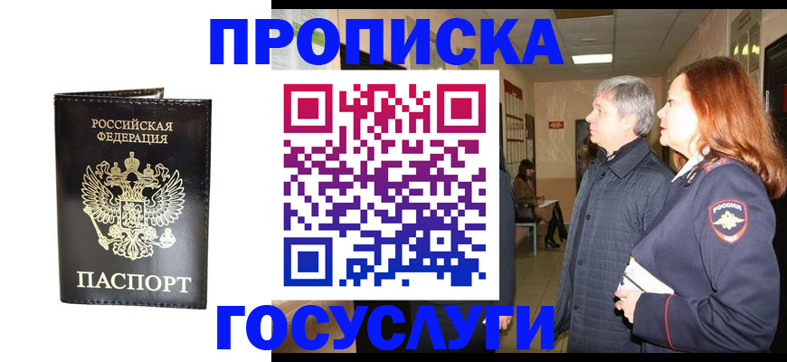 временная регистрация в квартире в Орле