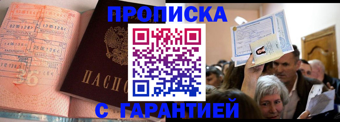прописка в квартире в Орле