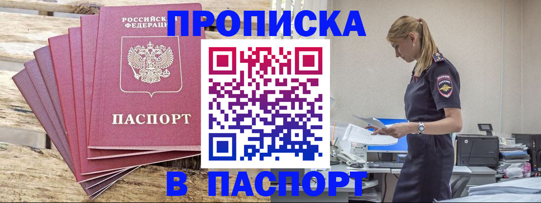 временная регистрация для всех в Орле