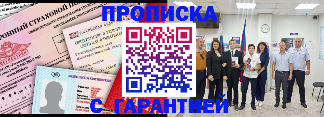 прописка в квартире в Орле
